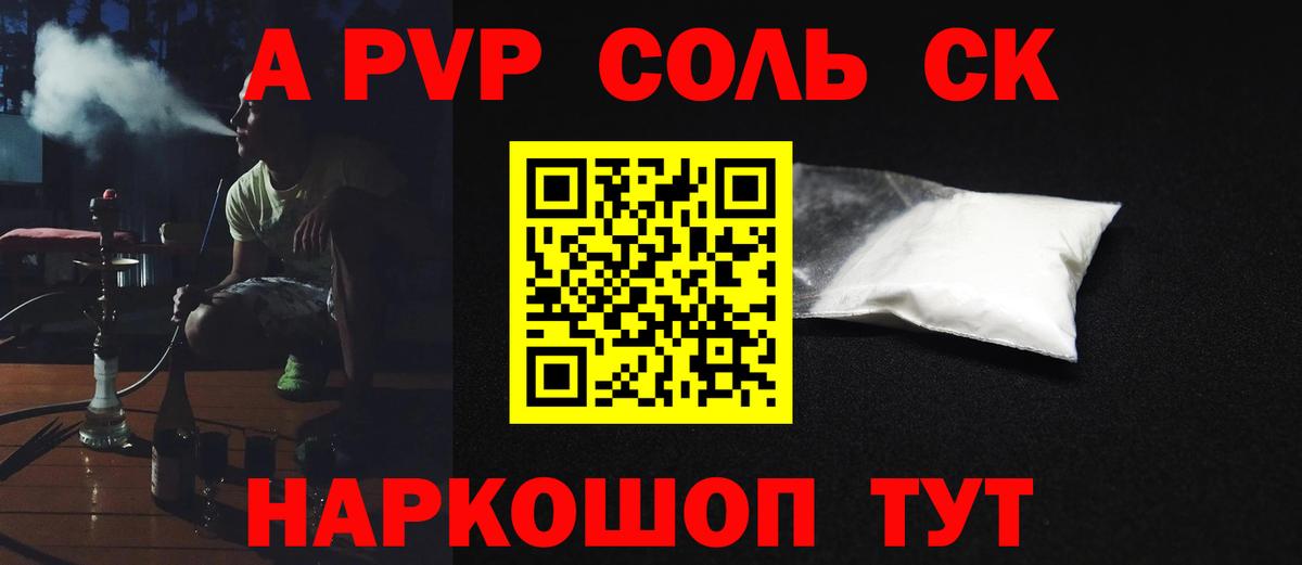 A PVP кристаллы  A PVP кристаллы  Киреевск  Alfa_PVP  Вход с VPN 