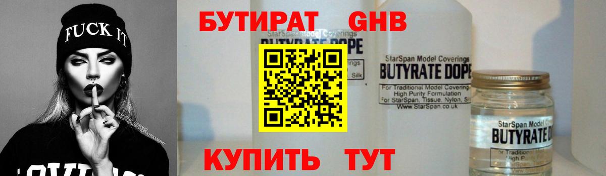 Бутират  БУТИРАТ 99%  Вход с VPN  Киреевск 