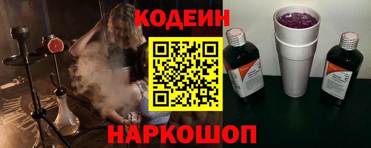 Кодеиновый сироп Lean Purple Drank Киреевск
