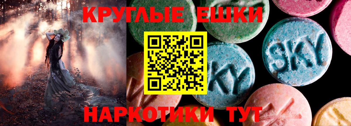 Экстази круглые Киреевск