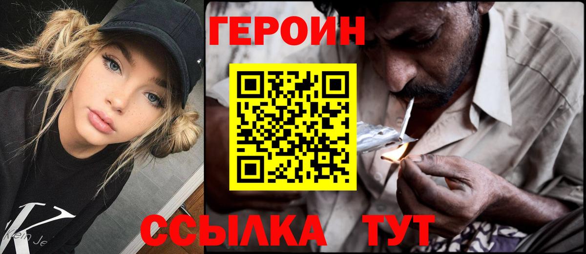 Киреевск  ГЕРОИН Heroin  Героин  Вход с VPN 