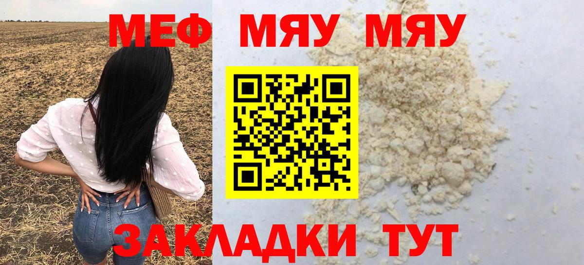 Меф мука Киреевск