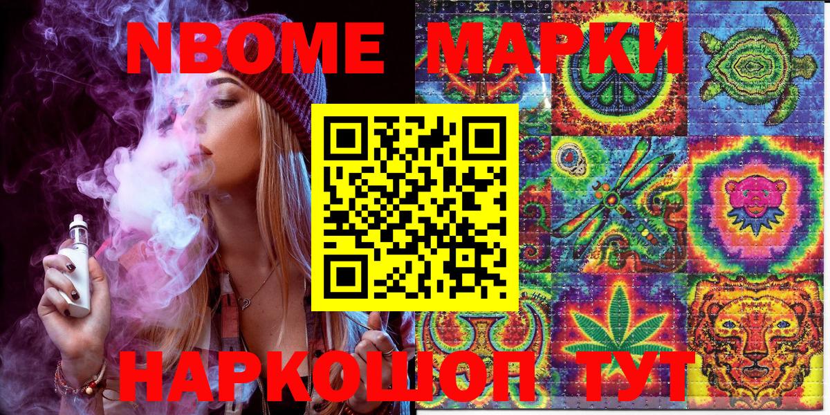Марки N-bome 1,5мг Киреевск