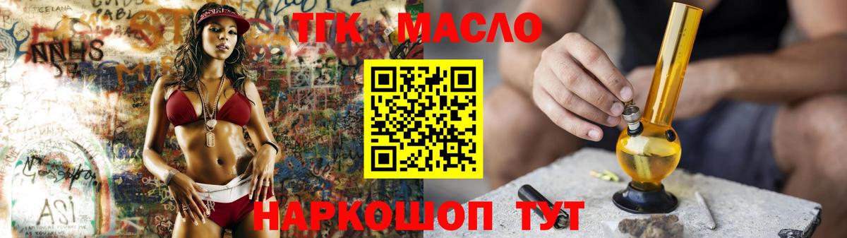 ТГК THC oil Киреевск